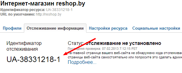 google_analytics_shop_identificator