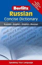 Berlitz Russian Concise Dictionary Berlitz / Словник