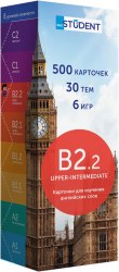 Карточки для изучения английских слов B2.2 Upper-Intermediate English Student / Картки