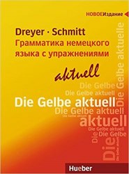 Lehr- und Übungsbuch der deutschen Grammatik Aktuell (Russische Ausgabe) Hueber / Граматика