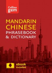 Collins Gem Mandarin Chinese Phrasebook and Dictionary Collins / Словник