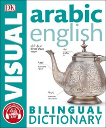 Arabic-English Visual Bilingual Dictionary Dorling Kindersley / Словник