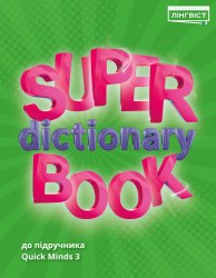 Super Dictionary Book 3 Лінгвіст / Словник