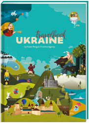 Travelbook Ukraine #книголав