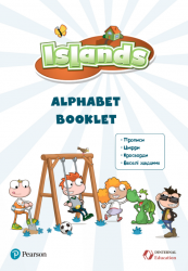 Islands Alphabet Booklet Pearson / Прописи