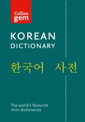 Collins Gem Korean Dictionary Collins / Словник