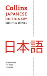 Collins Japanese Dictionary Essential Edition Collins / Словник