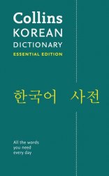 Collins Korean Dictionary Essential Edition Collins / Словник
