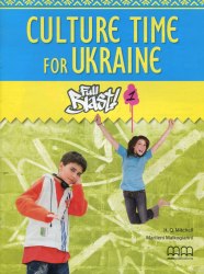 Full Blast! 1 Culture Time for Ukraine MM Publications / Брошура з українознавчим матеріалом
