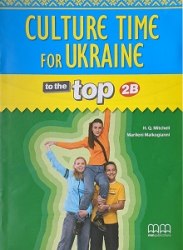 To the Top 2B Culture Time for Ukraine MM Publications / Брошура з українознавчим матеріалом (2 частина)