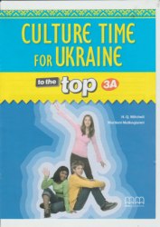 To the Top 3A Culture Time for Ukraine MM Publications / Брошура з українознавчим матеріалом (1 частина)