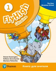 Fly High 1 Ukraine Teacher's Book Pearson / Підручник для вчителя, видання для України
