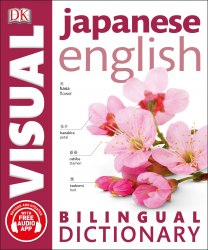 Japanese-English Bilingual Visual Dictionary Dorling Kindersley