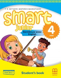 Smart Junior for Ukraine НУШ 4 Student's Book MM Publications, Лінгвіст / Підручник для учня