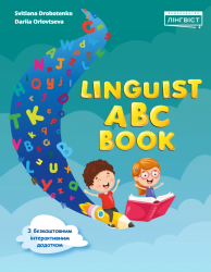 Linguist ABC Book Лінгвіст