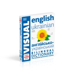 English-Ukrainian Bilingual Visual Dictionary Dorling Kindersley / Словник