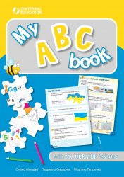 My ABC book with My Ukraine lessons Dinternal / Прописи