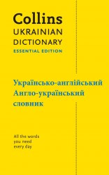Collins Ukrainian Dictionary Essential Edition Collins / Словник