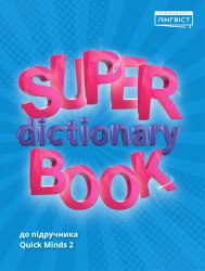 Super Dictionary Book 2 Лінгвіст / Словник