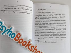 Метод психотерапии "Я-реконструкция" Павленко Татьяна