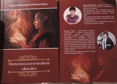 Книга «Непсихологические сказки»(ЭЛЕКТРОННАЯ КНИГА) Фабричева Мария