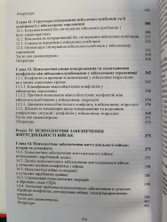 Військова психологія: методологія, теорія та практика Василь Ягупов