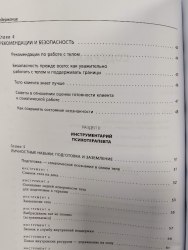 Соматическая психотерапия 125 рабочих листов Мануэла Мишке-Ридс