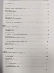 Соматическая психотерапия 125 рабочих листов Мануэла Мишке-Ридс