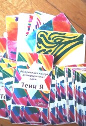 Карты "Тени Я" Ландарь Евгения, Бородавко Татьяна