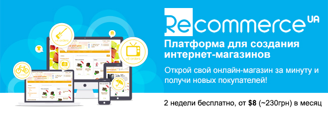 платформа интернет-магазина украина